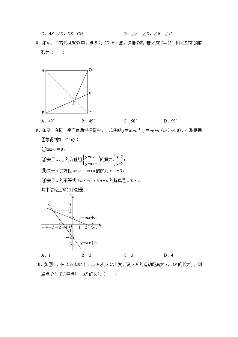 安徽省淮南市谢家集区等三地2022-2023学年八年级下学期期末数学试卷第2页