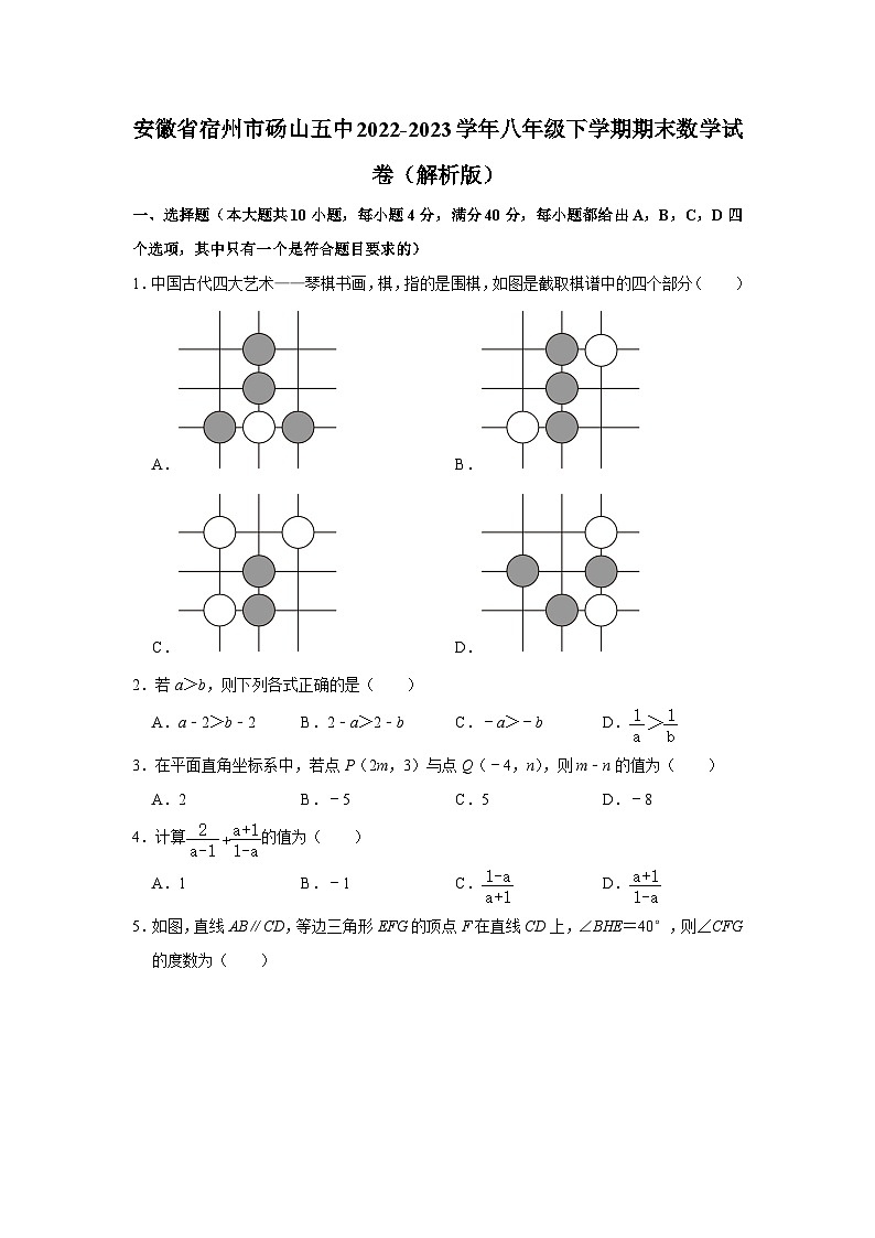 安徽省宿州市砀山县第五中学2022-2023学年八年级下学期期末数学试卷01