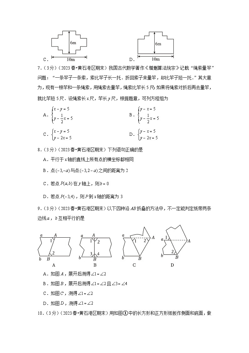 湖北省黄石市黄石港区2022-2023学年七年级下学期期末数学试卷第2页