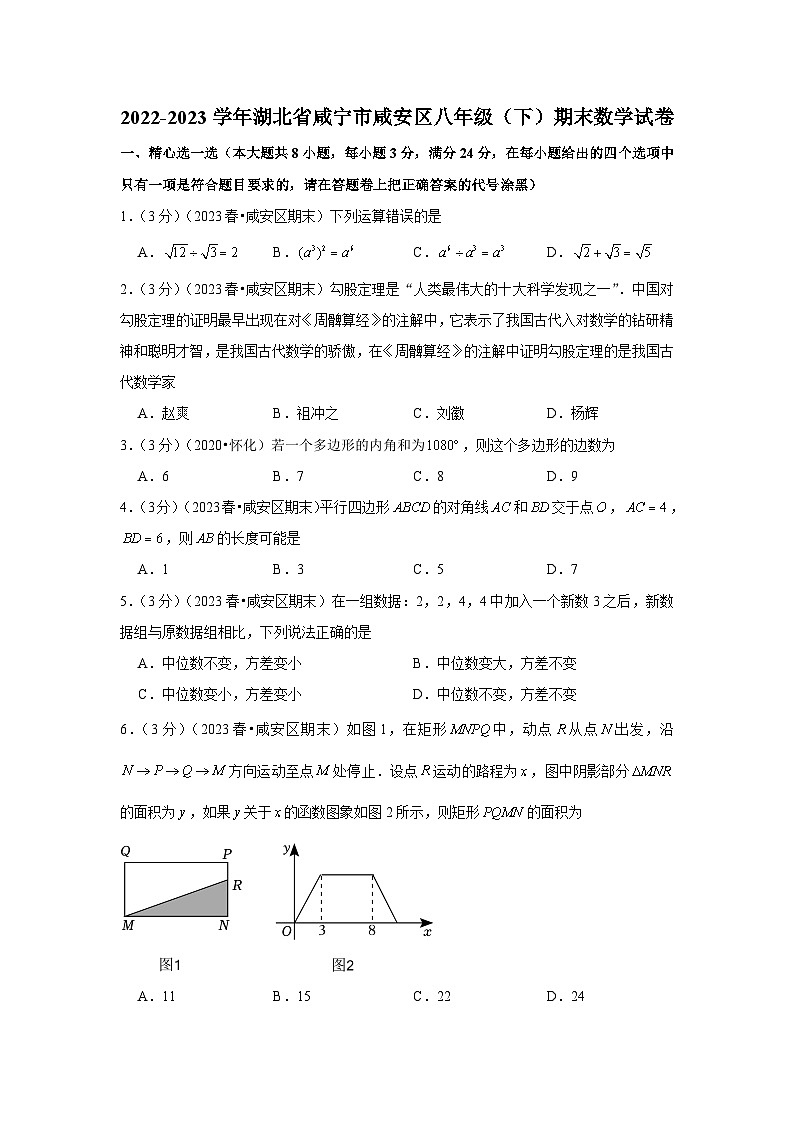 湖北省咸宁市咸安区2022-2023学年八年级下学期期末数学试卷第1页