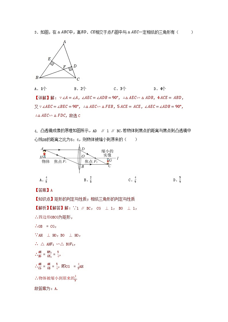 北师大版数学 九上第四章 4.5相似三角形判定定理的证明 测试卷B卷02
