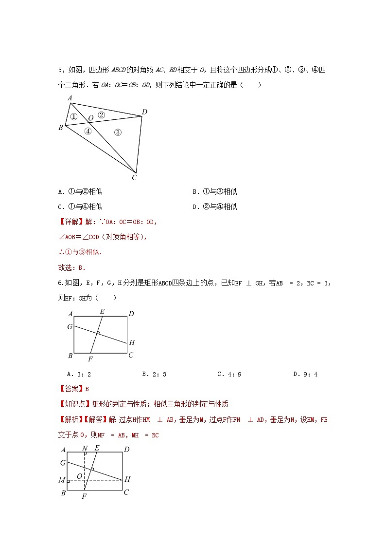 北师大版数学 九上第四章 4.5相似三角形判定定理的证明 测试卷B卷03