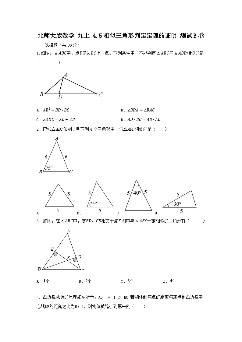 北师大版数学 九上第四章 4.5相似三角形判定定理的证明 测试卷B卷01
