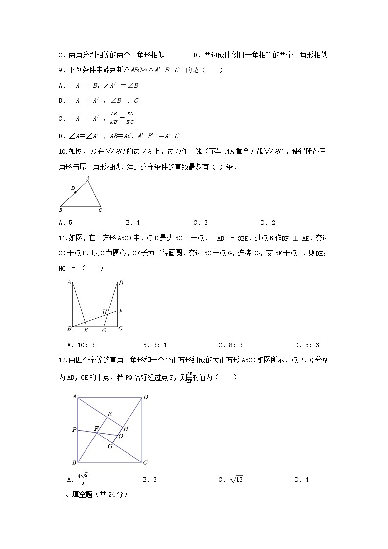 北师大版数学 九上第四章 4.5相似三角形判定定理的证明 测试卷B卷03