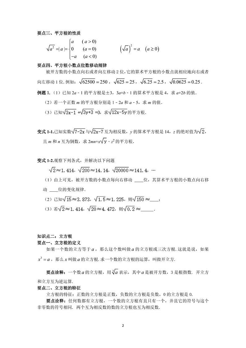 初二第4章：平方根、立方根、实数及运算教案（学生）7.502