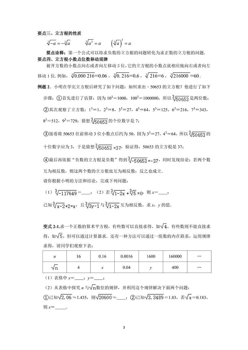初二第4章：平方根、立方根、实数及运算教案（学生）7.503
