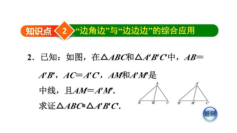 12.2.3“边角边”应用的四种类型 人教版八年级数学上册同步课件第7页