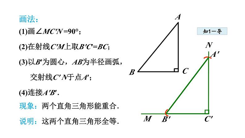 12.2.5 利用斜边和直角边判定直角三角形全等 同步课件第5页