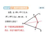 12.3.2 角的平分线的判定 人教版八年级数学上册同步课件