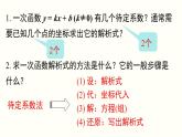 22.1.4 第2课时 用待定系数法求二次函数的解析式 人教版数学九年级上册课件