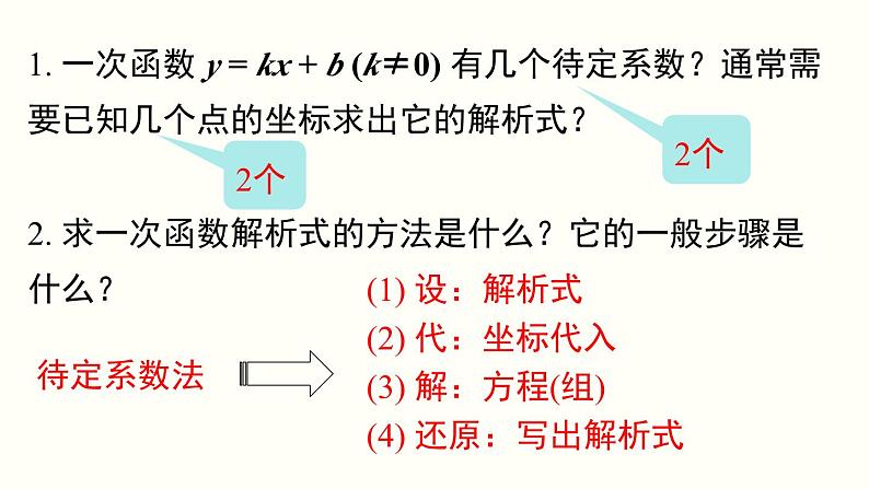 22.1.4 第2课时 用待定系数法求二次函数的解析式 人教版数学九年级上册课件03