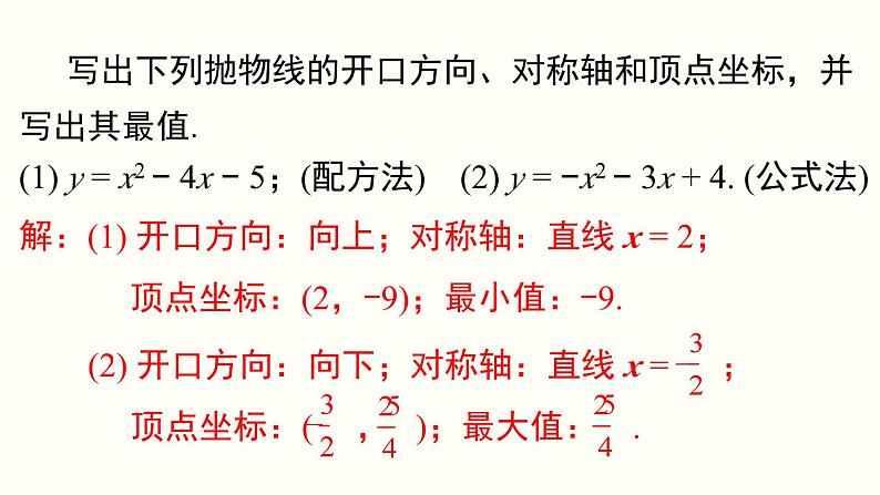 22.3 第1课时 几何图形的最大面积 人教版数学九年级上册课件03