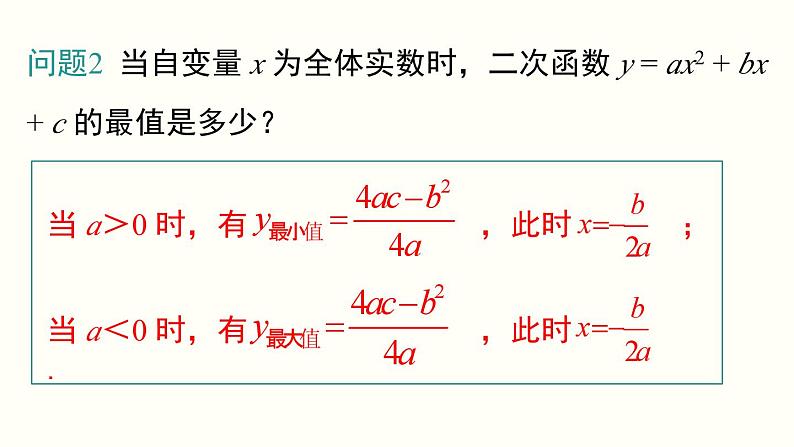 22.3 第1课时 几何图形的最大面积 人教版数学九年级上册课件06