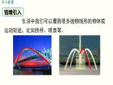 22.3 第3课时 抛物线形实物及运动轨迹问题 人教版数学九年级上册课件