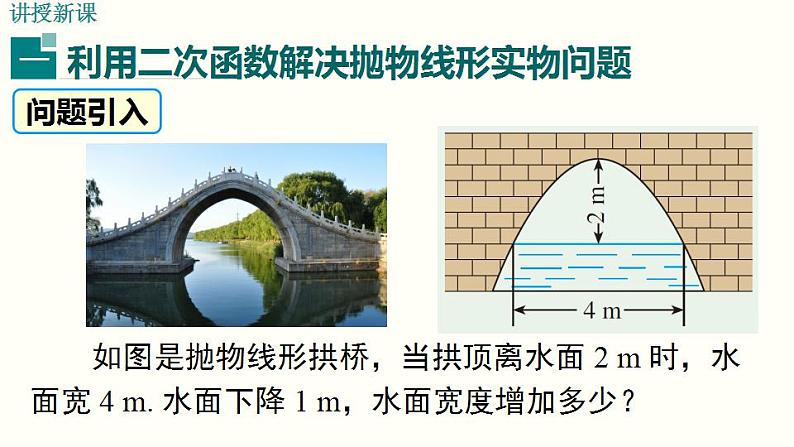 22.3 第3课时 抛物线形实物及运动轨迹问题 人教版数学九年级上册课件04