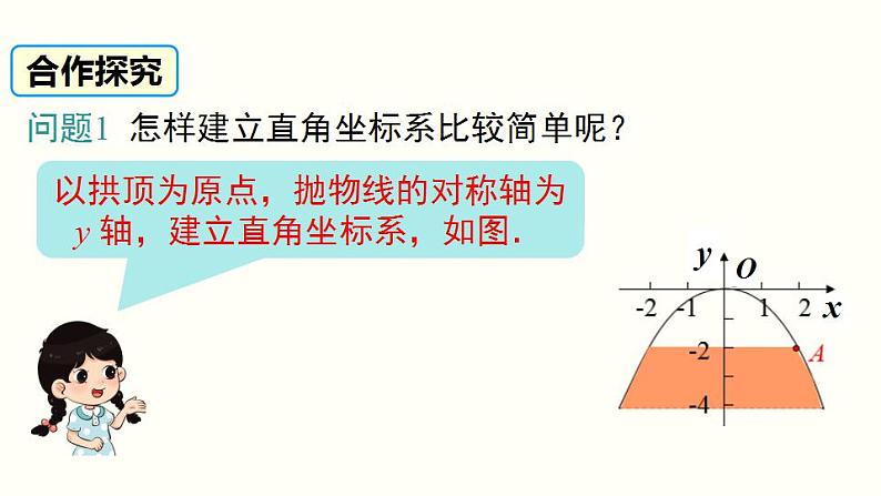 22.3 第3课时 抛物线形实物及运动轨迹问题 人教版数学九年级上册课件06