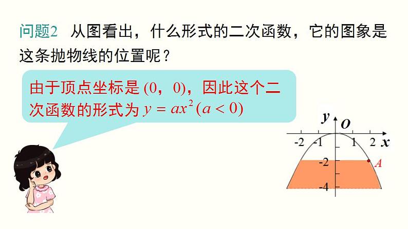 22.3 第3课时 抛物线形实物及运动轨迹问题 人教版数学九年级上册课件07