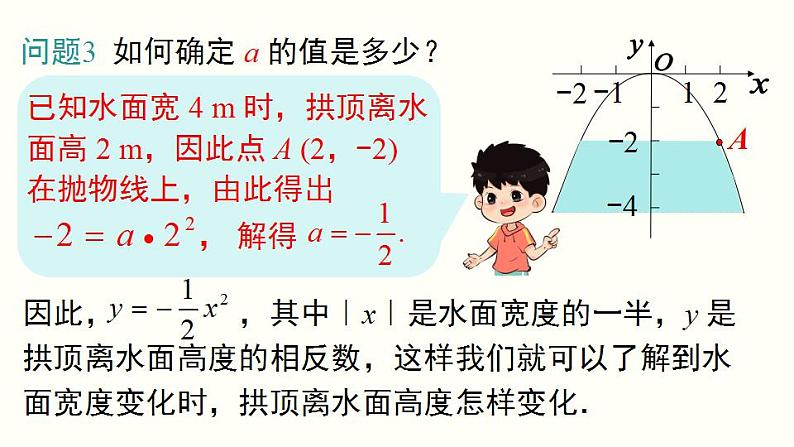 22.3 第3课时 抛物线形实物及运动轨迹问题 人教版数学九年级上册课件08