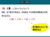 1.3.4 有理数加、减混合运算-2023-2024学年七年级数学上册教材配套教学课件(人教版)