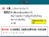 1.3.4 有理数加、减混合运算-2023-2024学年七年级数学上册教材配套教学课件(人教版)