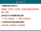 1.4.2 有理数乘法的运算律及运用-2023-2024学年七年级数学上册教材配套教学课件(人教版)
