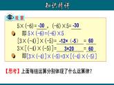 1.4.2 有理数乘法的运算律及运用-2023-2024学年七年级数学上册教材配套教学课件(人教版)