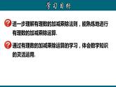 1.4.4 有理数的加、减、乘、除混合运算-2023-2024学年七年级数学上册教材配套教学课件(人教版)