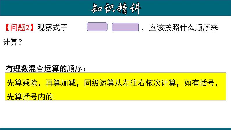 1.4.4 有理数的加、减、乘、除混合运算-2023-2024学年七年级数学上册教材配套教学课件(人教版)05