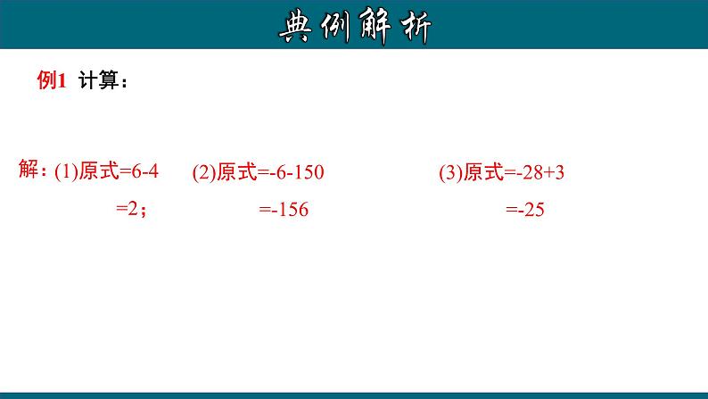 1.4.4 有理数的加、减、乘、除混合运算-2023-2024学年七年级数学上册教材配套教学课件(人教版)06