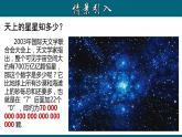 1.5.3 科学记数法-2023-2024学年七年级数学上册教材配套教学课件(人教版)