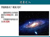 1.5.3 科学记数法-2023-2024学年七年级数学上册教材配套教学课件(人教版)