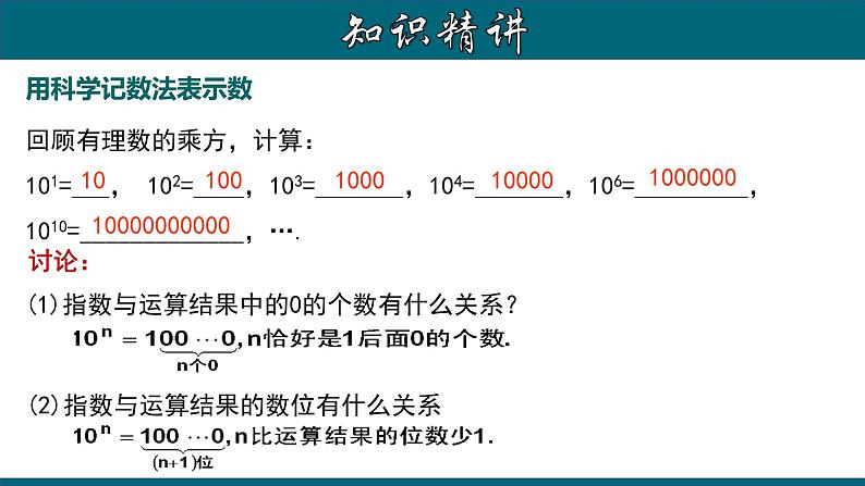 1.5.3 科学记数法-2023-2024学年七年级数学上册教材配套教学课件(人教版)07