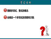 2.1.3 多项式及整式-2023-2024学年七年级数学上册教材配套教学课件(人教版)