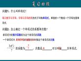 2.1.3 多项式及整式-2023-2024学年七年级数学上册教材配套教学课件(人教版)