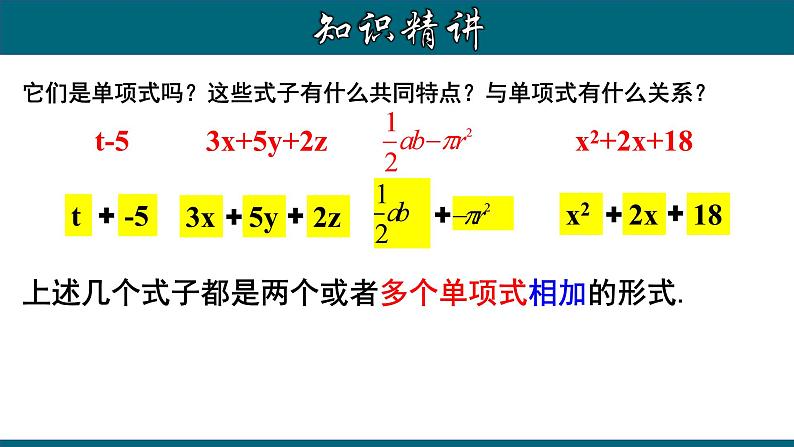 2.1.3 多项式及整式-2023-2024学年七年级数学上册教材配套教学课件(人教版)第5页