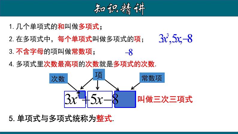 2.1.3 多项式及整式-2023-2024学年七年级数学上册教材配套教学课件(人教版)第6页