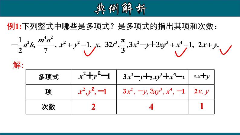 2.1.3 多项式及整式-2023-2024学年七年级数学上册教材配套教学课件(人教版)第7页