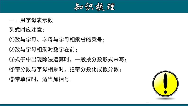 第2章 整式的加减章节复习-2023-2024学年七年级数学上册教材配套教学课件(人教版)第3页