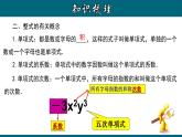 第2章 整式的加减章节复习-2023-2024学年七年级数学上册教材配套教学课件(人教版)