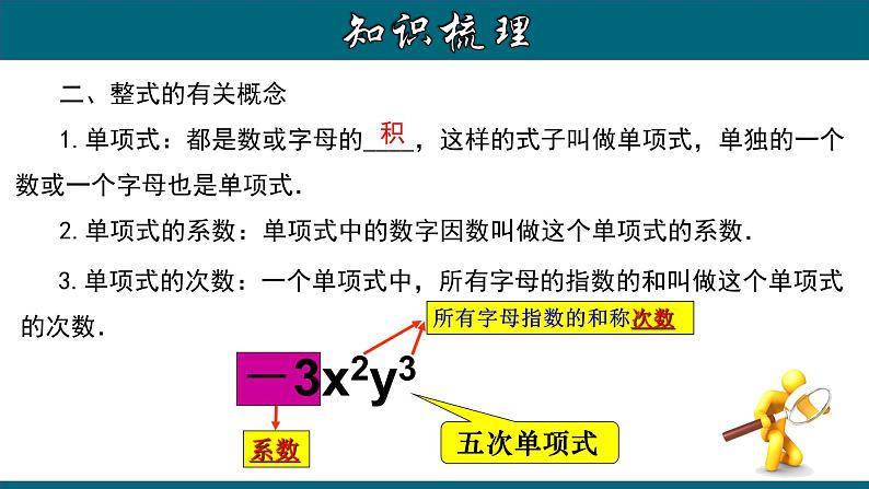 第2章 整式的加减章节复习-2023-2024学年七年级数学上册教材配套教学课件(人教版)第4页