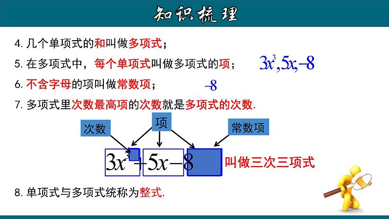 第2章 整式的加减章节复习-2023-2024学年七年级数学上册教材配套教学课件(人教版)第5页