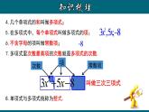 第2章 整式的加减章节复习-2023-2024学年七年级数学上册教材配套教学课件(人教版)