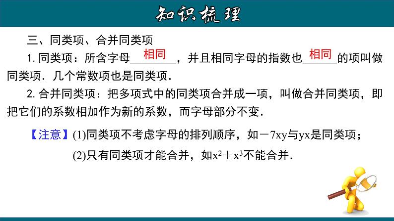 第2章 整式的加减章节复习-2023-2024学年七年级数学上册教材配套教学课件(人教版)第6页