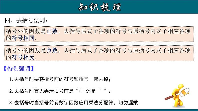 第2章 整式的加减章节复习-2023-2024学年七年级数学上册教材配套教学课件(人教版)第7页