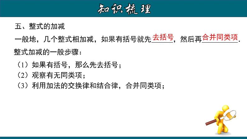 第2章 整式的加减章节复习-2023-2024学年七年级数学上册教材配套教学课件(人教版)第8页