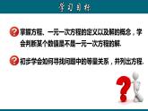 3.1.1 一元一次方程-2023-2024学年七年级数学上册教材配套教学课件(人教版)