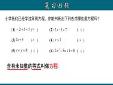 3.1.1 一元一次方程-2023-2024学年七年级数学上册教材配套教学课件(人教版)