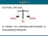 3.1.2 等式的性质-2023-2024学年七年级数学上册教材配套教学课件(人教版)