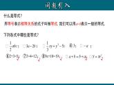 3.1.2 等式的性质-2023-2024学年七年级数学上册教材配套教学课件(人教版)