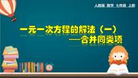 初中数学人教版七年级上册第三章 一元一次方程3.1 从算式到方程3.1.1 一元一次方程优质课教学ppt课件